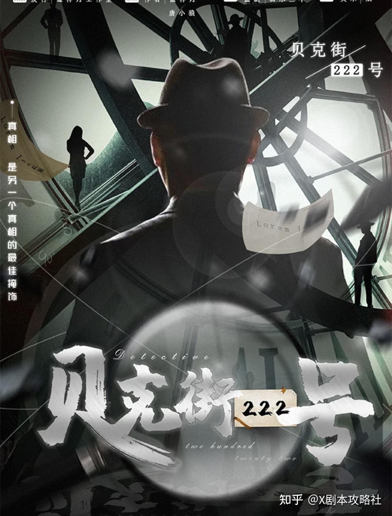 剧本杀贝克街222号复盘真相凶手是谁谋杀之谜