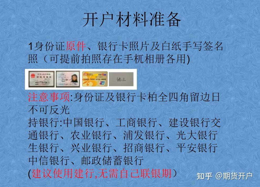 期货开户条件是什么,需要多少钱?怎么开户?