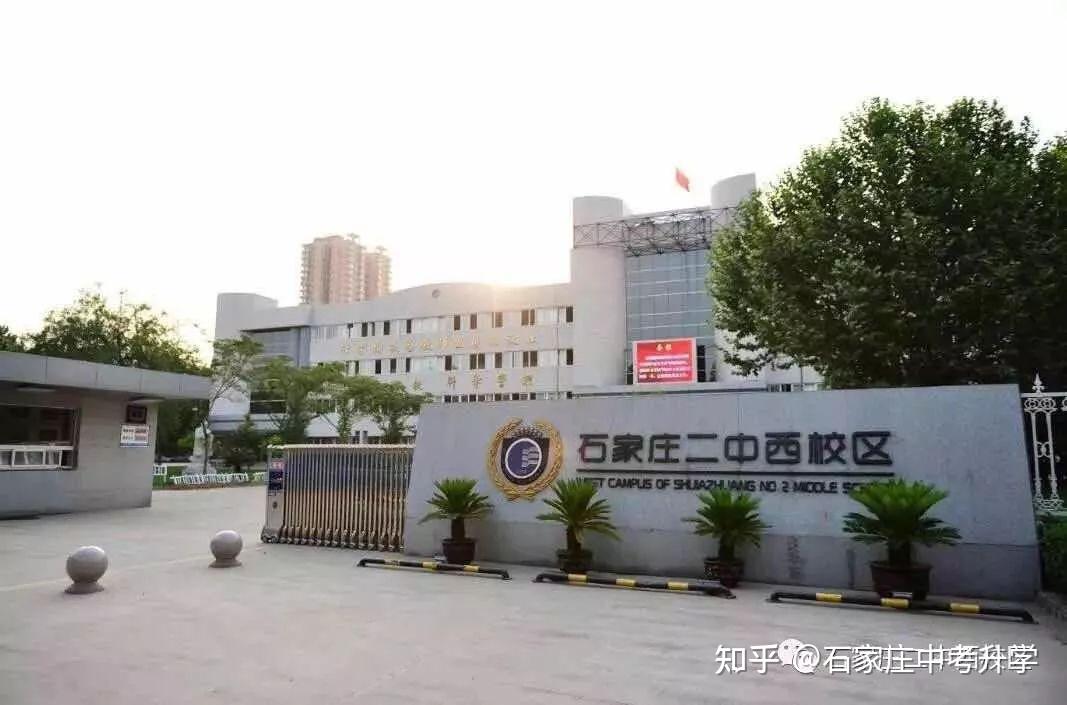 石家庄二中教育集团全解读你目标学校是谁