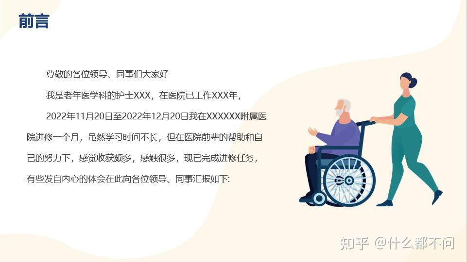 护士/医生进修汇报PPT该如何制作? - 知乎