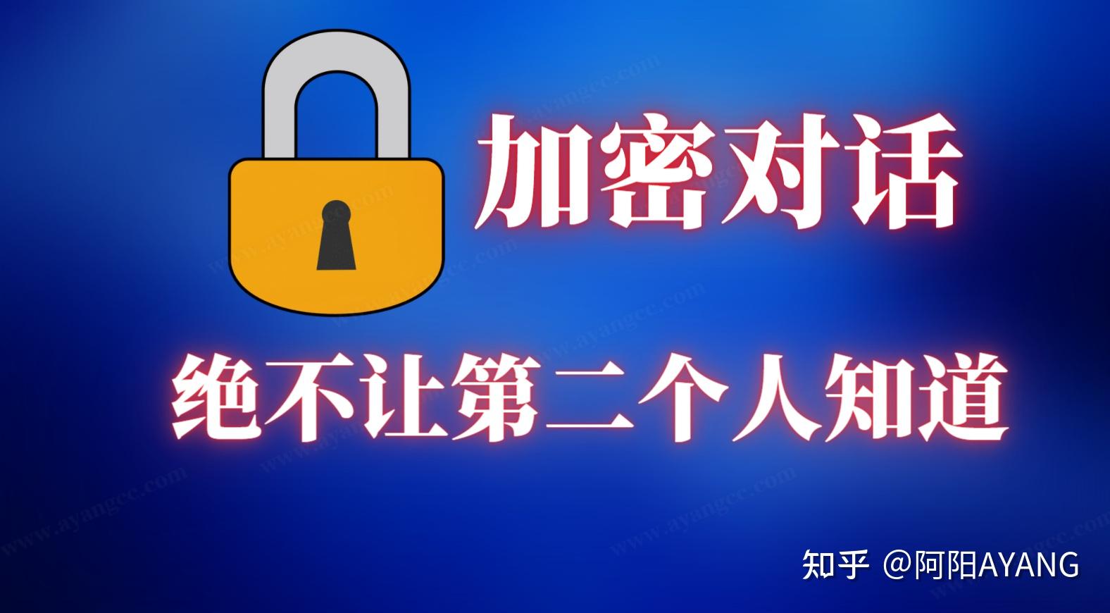 有人知道可以私密聊天的軟件嗎