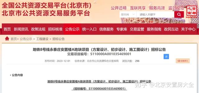 投资2亿！海淀这里将建“安置楼”-叭楼楼市分享网