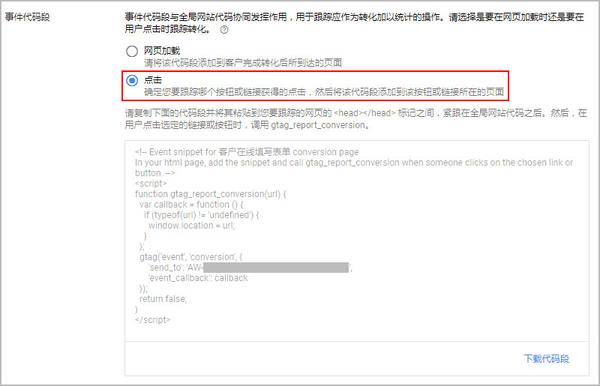 Google Ads转化代码怎么安装? Google Ads转化代码