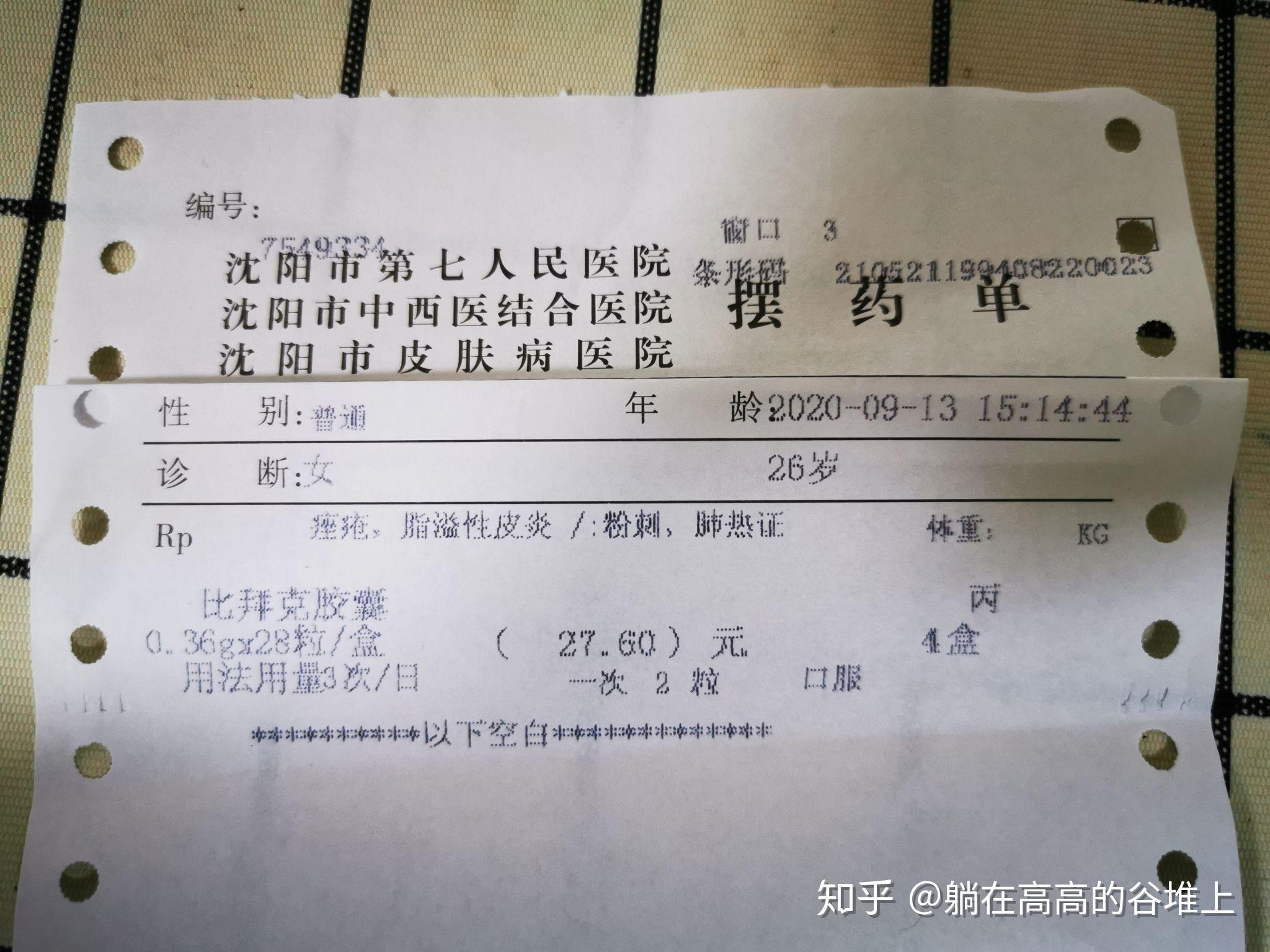 脂溢性皮炎处方单图片图片