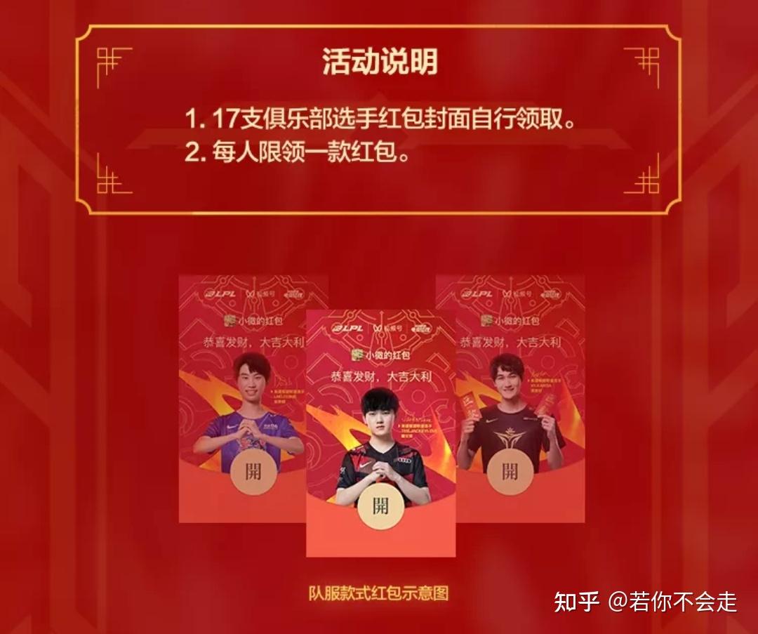 领完即止lpl春节定制红包封面皮肤下午开放领取每人最多13个