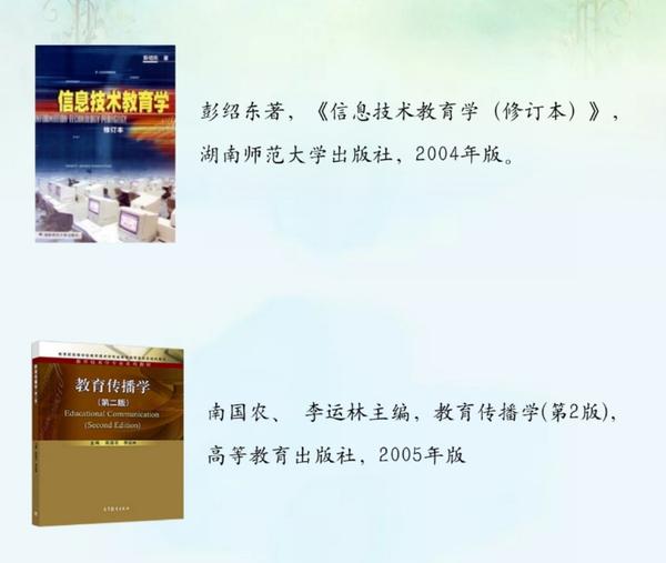 考研複試湖南師範大學教育技術學專業複試書單和筆試大綱來啦巨詳細