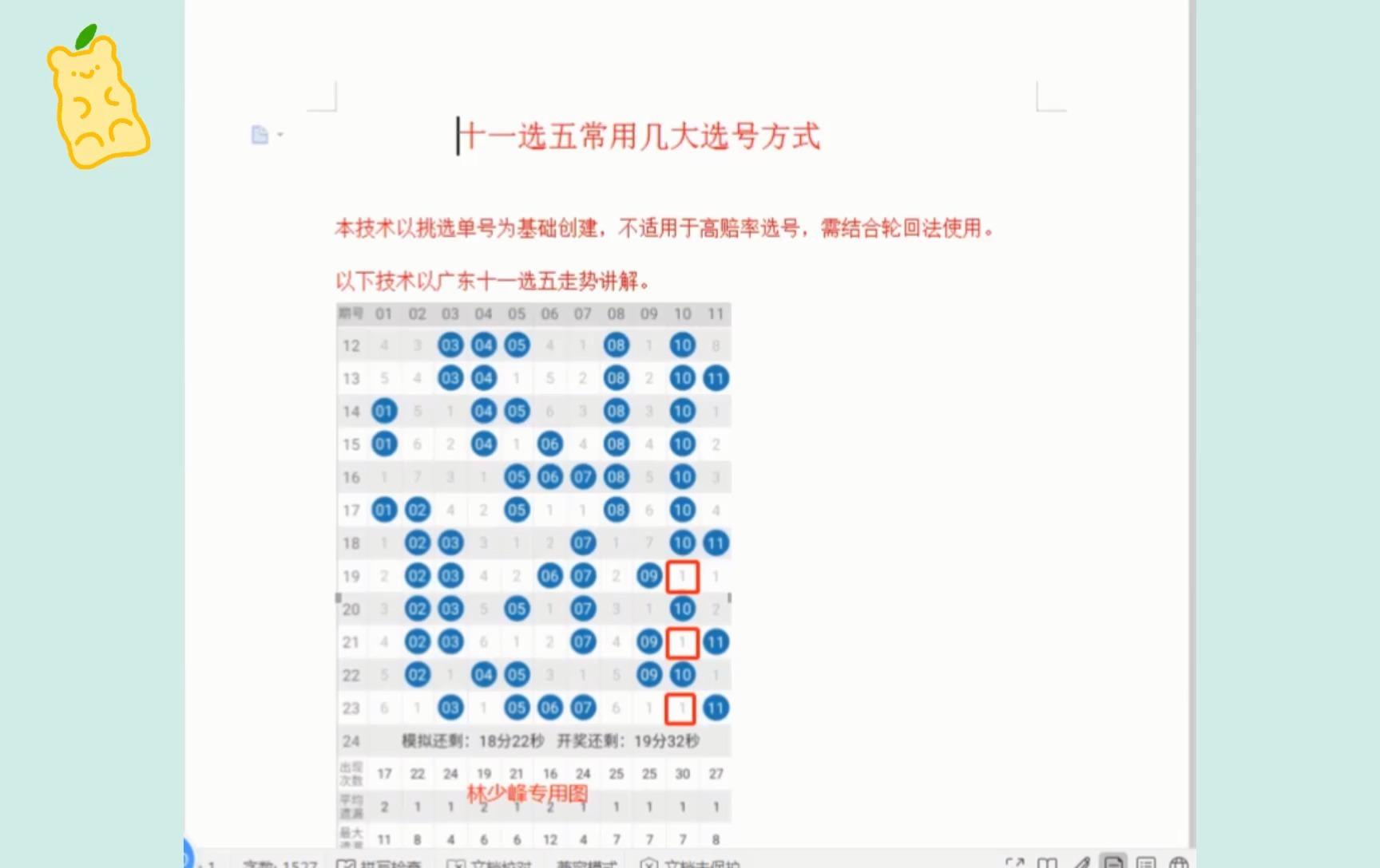 十一选五玩法中奖图图片