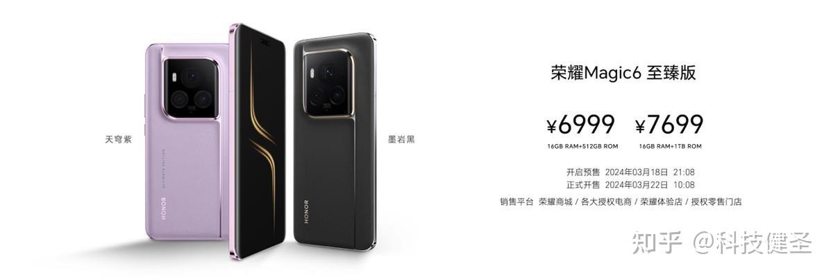 致未来，荣耀Magic6 至臻版正式发布，售价6999元起- 知乎