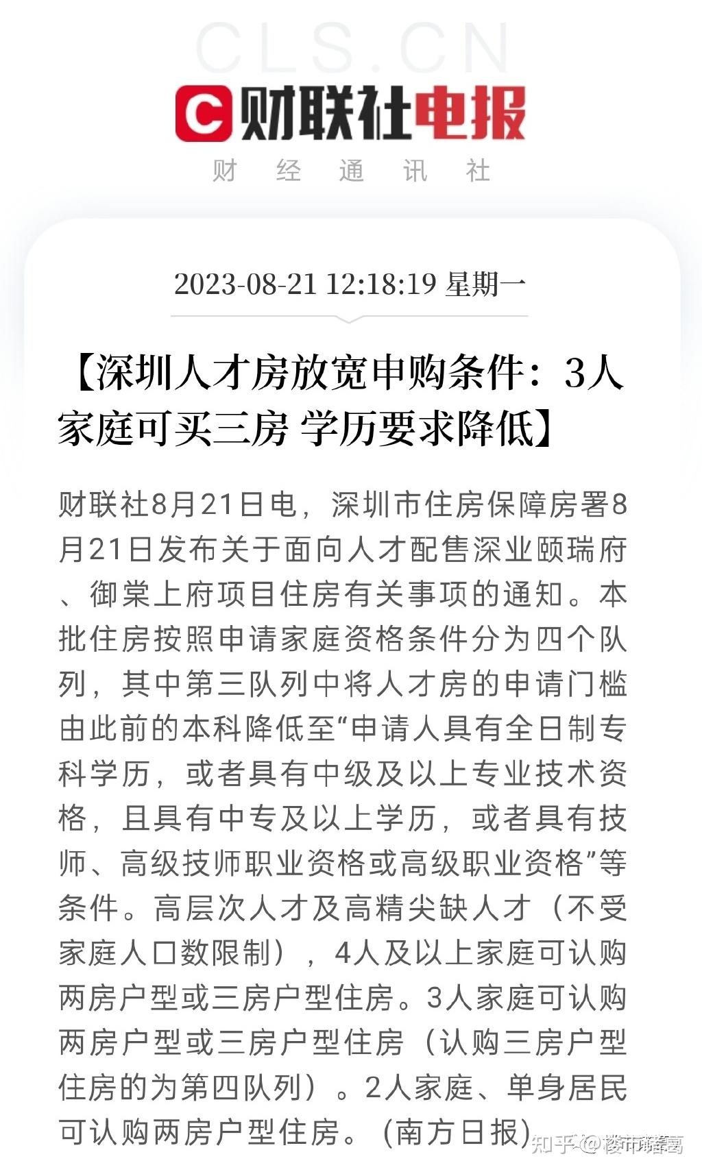 一觉醒来,深圳楼市又传来大消息! - 知乎