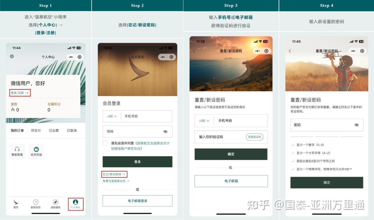 忘记密码、账号登不上怎么办？ 国泰会员必看Q&A，解答你想知道的会员账号问题- 知乎