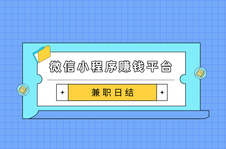 1天赚100的微信软件(挣钱软件一天赚100微信提现是真的吗)