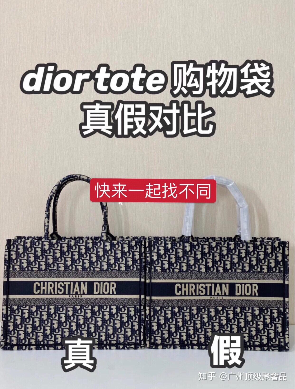 dior tote包真假辨别图片