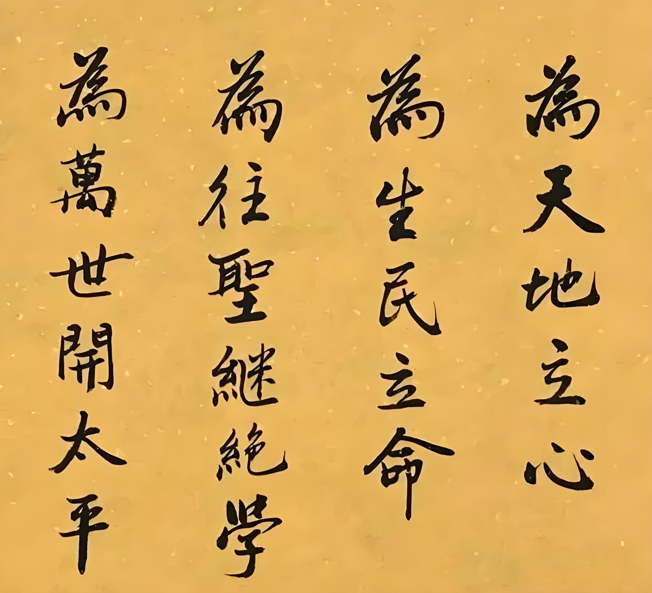 文笔挑战:"为天地立心,为生民立命,请问您会怎么接下一句?