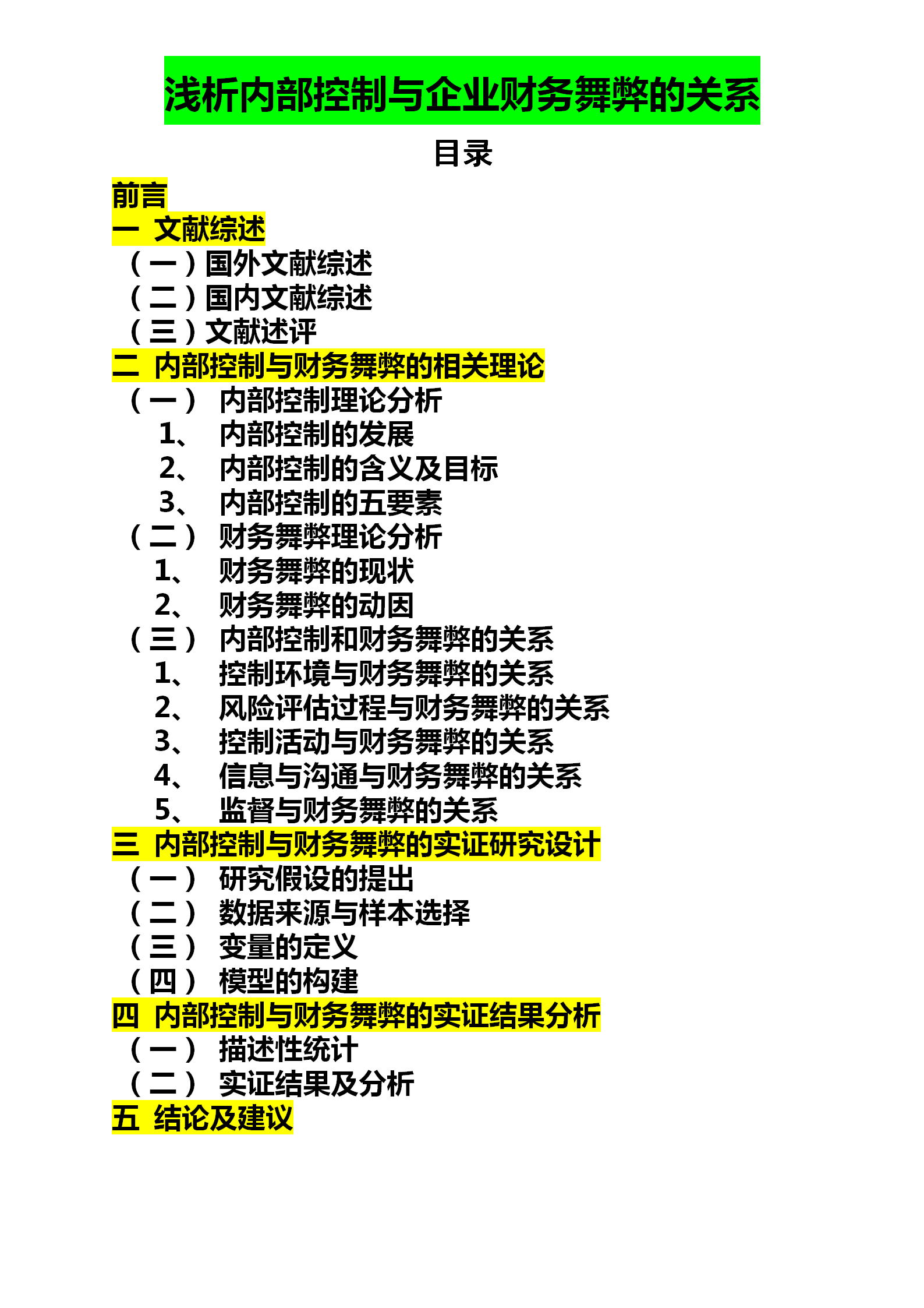 乾貨來了會計專業論文目錄提綱框架怎麼列