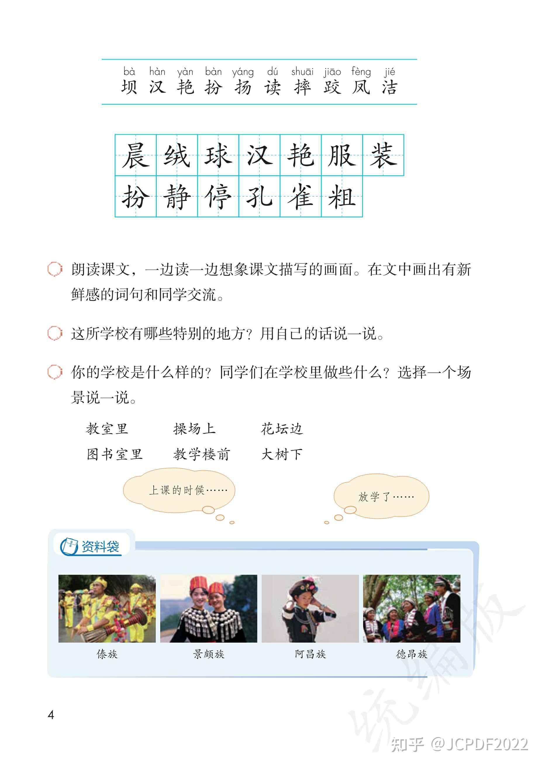 人教部编统编版3三年级上册上学期小学语文电子版高清教材课本PDF - 知乎