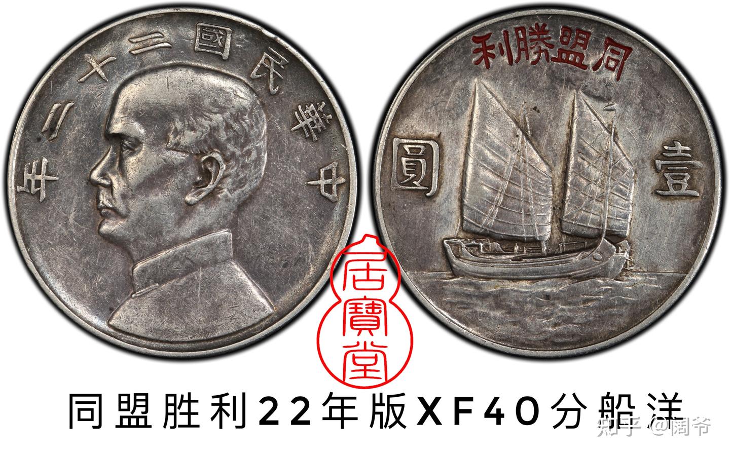 中国古銭 民国二十三年 孫文肖像 帆船図 銅製・紀念幣・渡来銭・大型