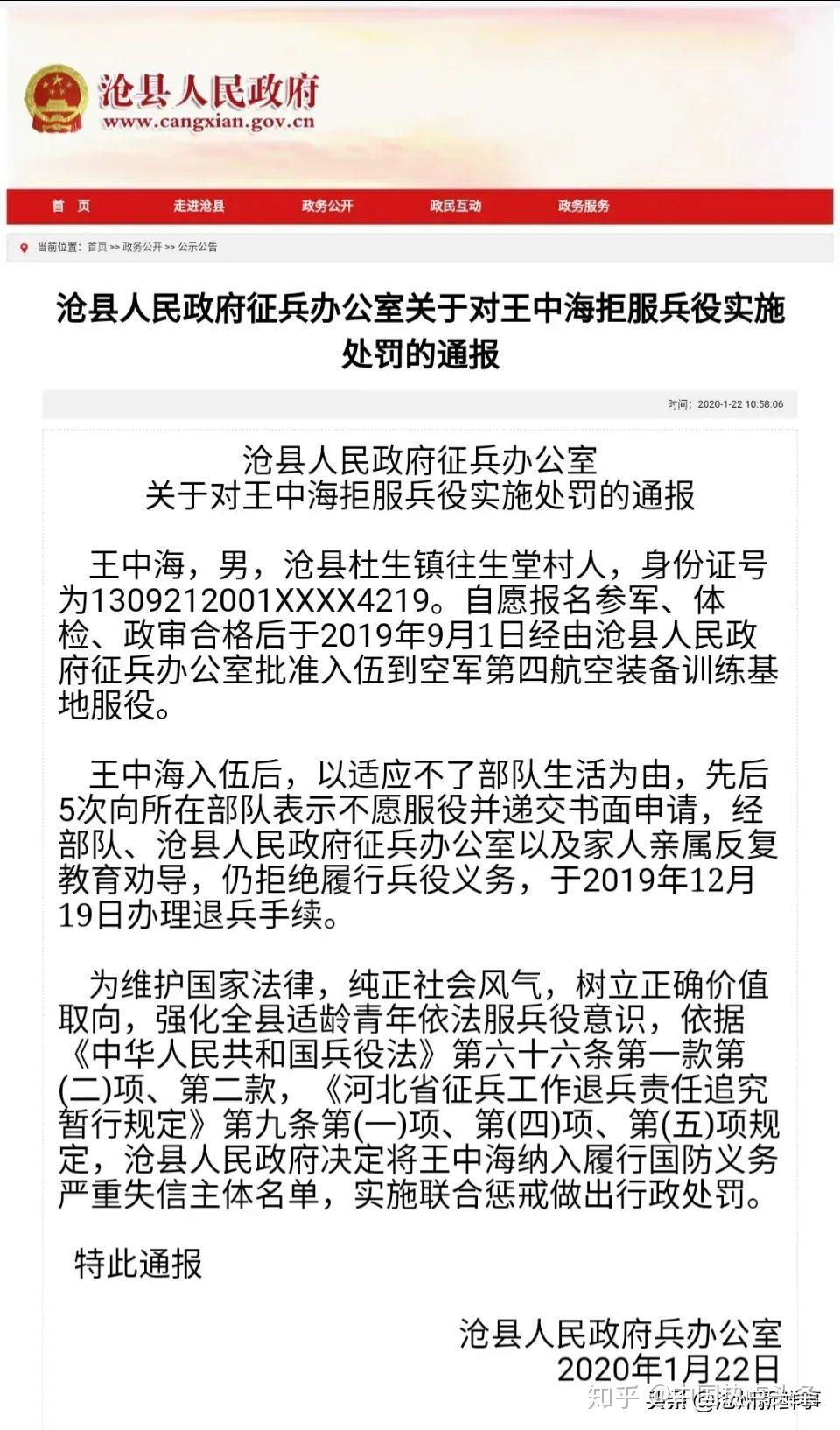 拒服兵役沧县一男子被点名通报处罚纳入履行国防义务失信名单