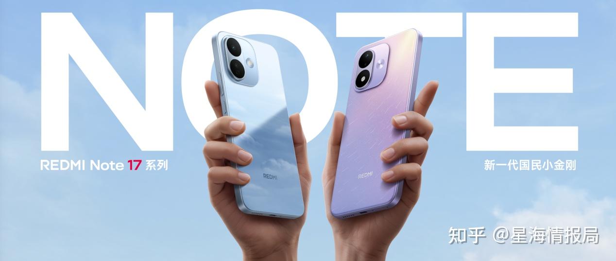 REDMI Note 17 Pro发布,同档最抗摔防水小金刚,首销1599元起