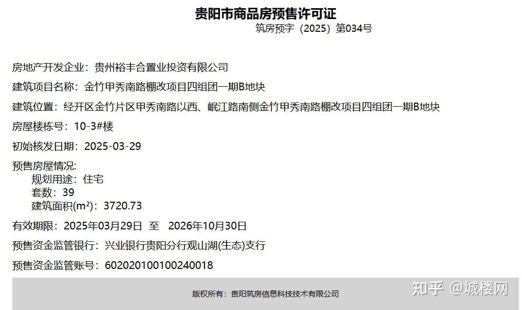 城楼财经|获3张预售证 贵阳龙湖景粼天著45套住宅、20套商业入市 - 知乎