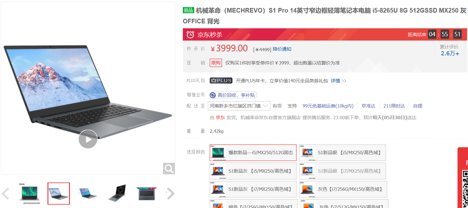 简单评测机械革命s1pro