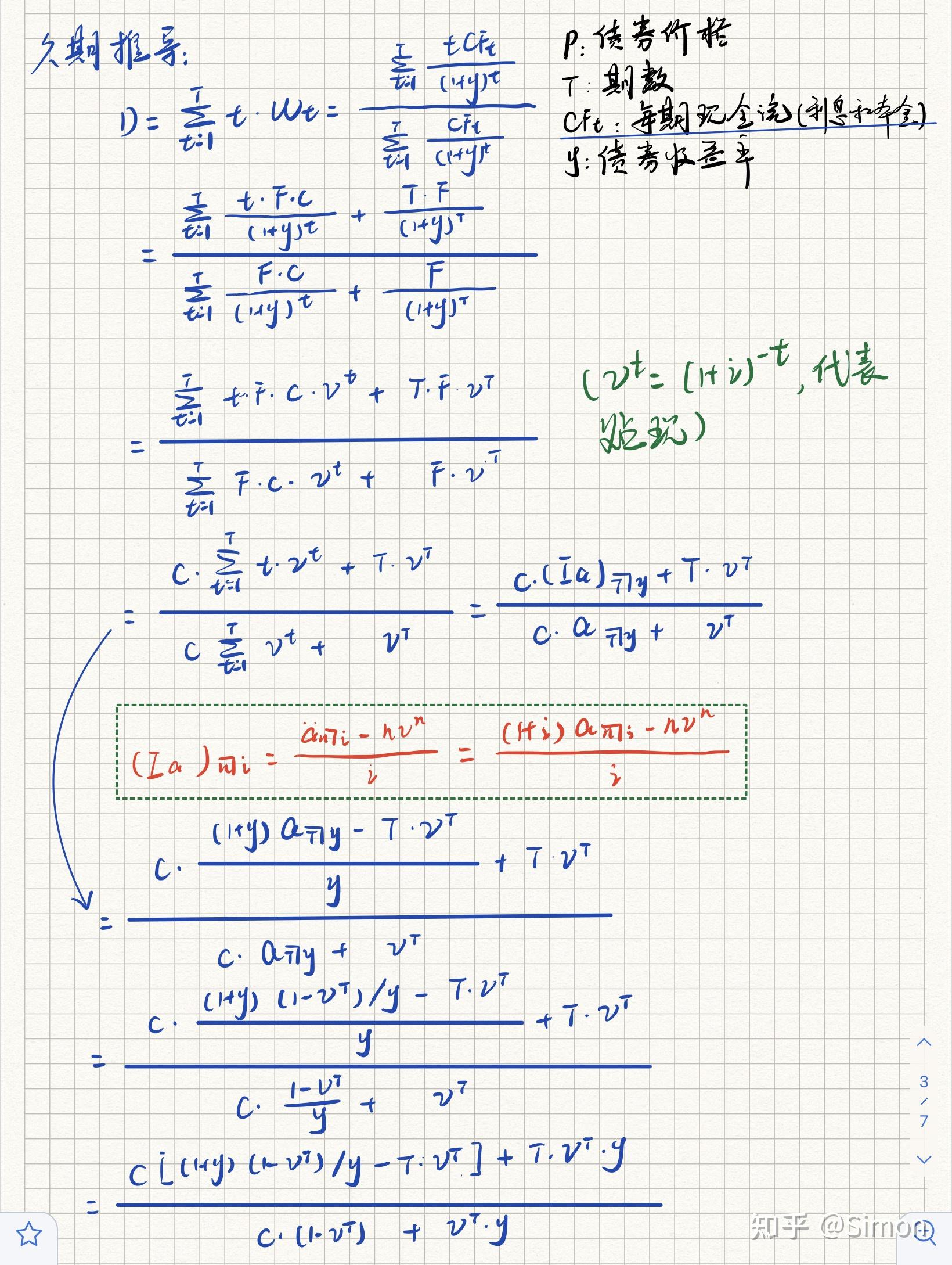 关于普通债券久期和固定期限年金久期公式推导 - 知乎