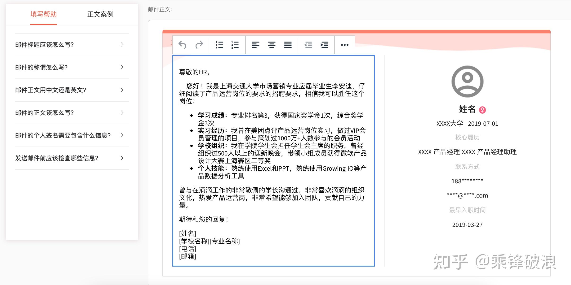 com这个智能简历工具中的邮件投递功能,首先这个工具有很多撰写求职信