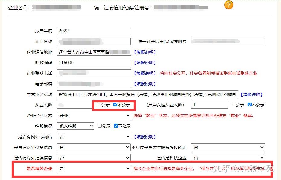 重要提醒!2023年工商年报开始了!附超详细填报流程! - 知乎