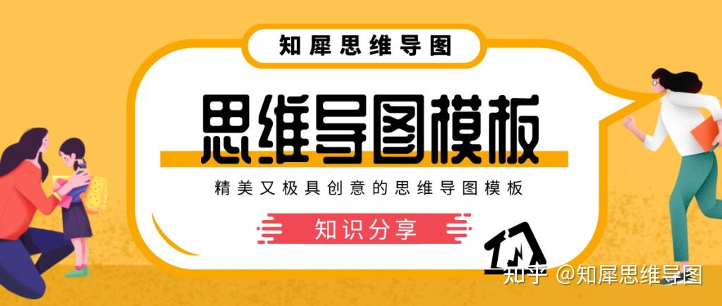 思维导图模板创意又漂亮的模板怎么画