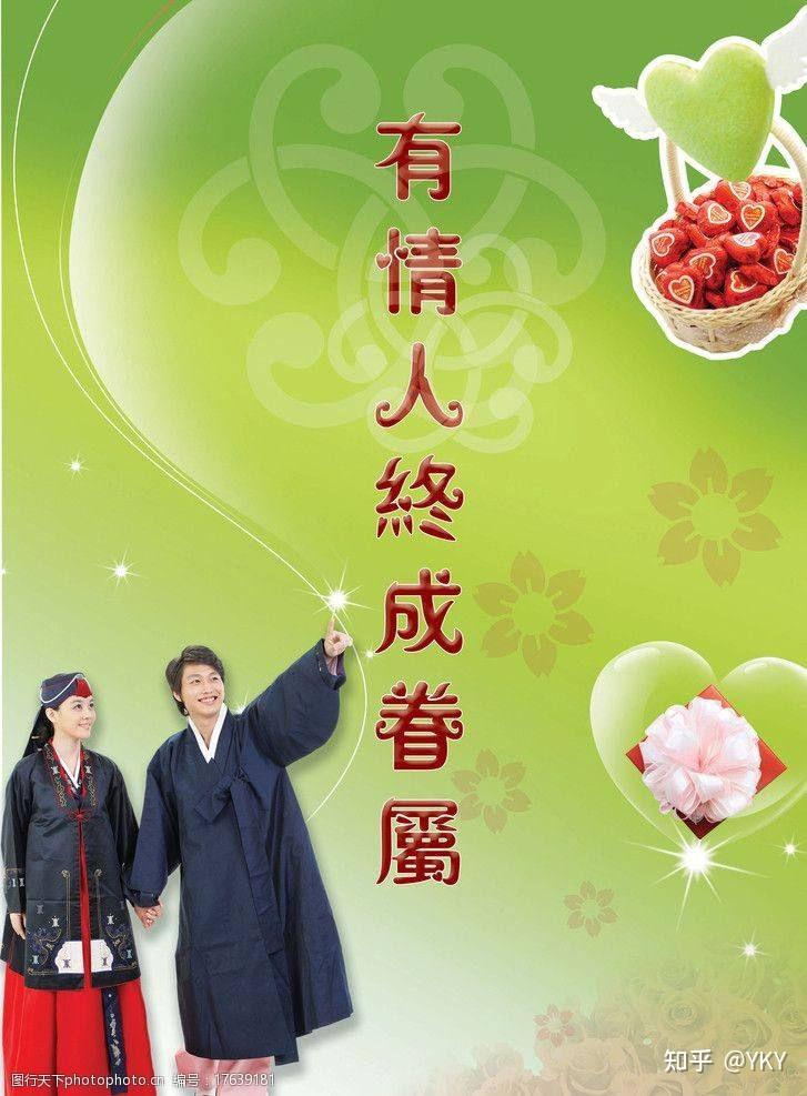 520我爱你一个持别的日子祝天下有情人终成眷属