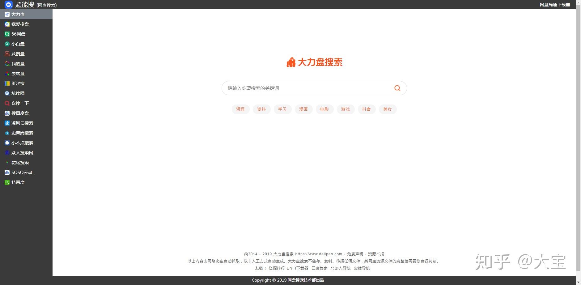 大力盘搜索搜索=大力网盘搜索搜索