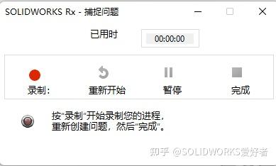Solidworks Rx Popup 如何使用RX工具来解决您的SOLIDWORKS问题? - 知乎