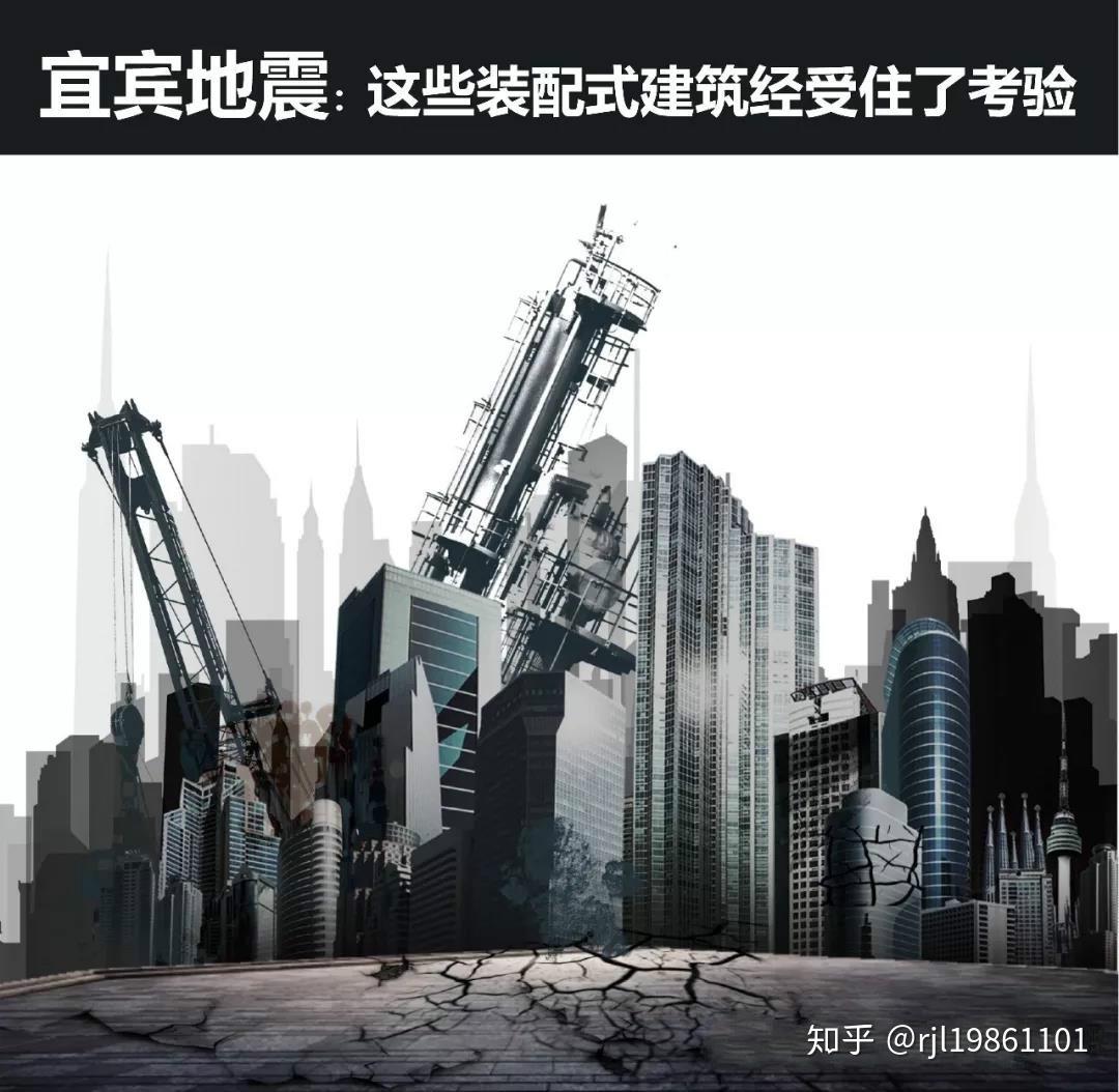 宜宾地震这些装配式建筑经受住了考验