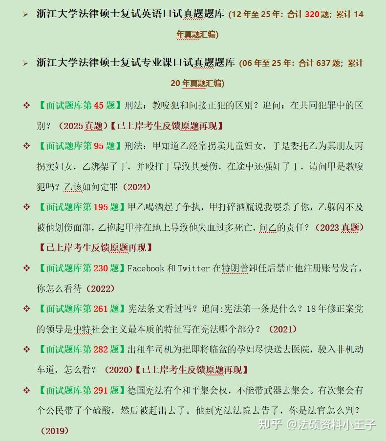 985：浙江大学法律硕士复试真题合计957题/法硕择校根据 - 知乎