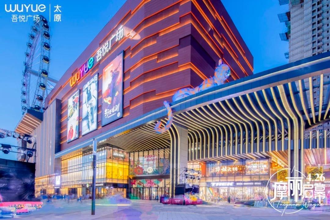 新城集团:2024新城商业首开项目,太原吾悦广场开业即王炸