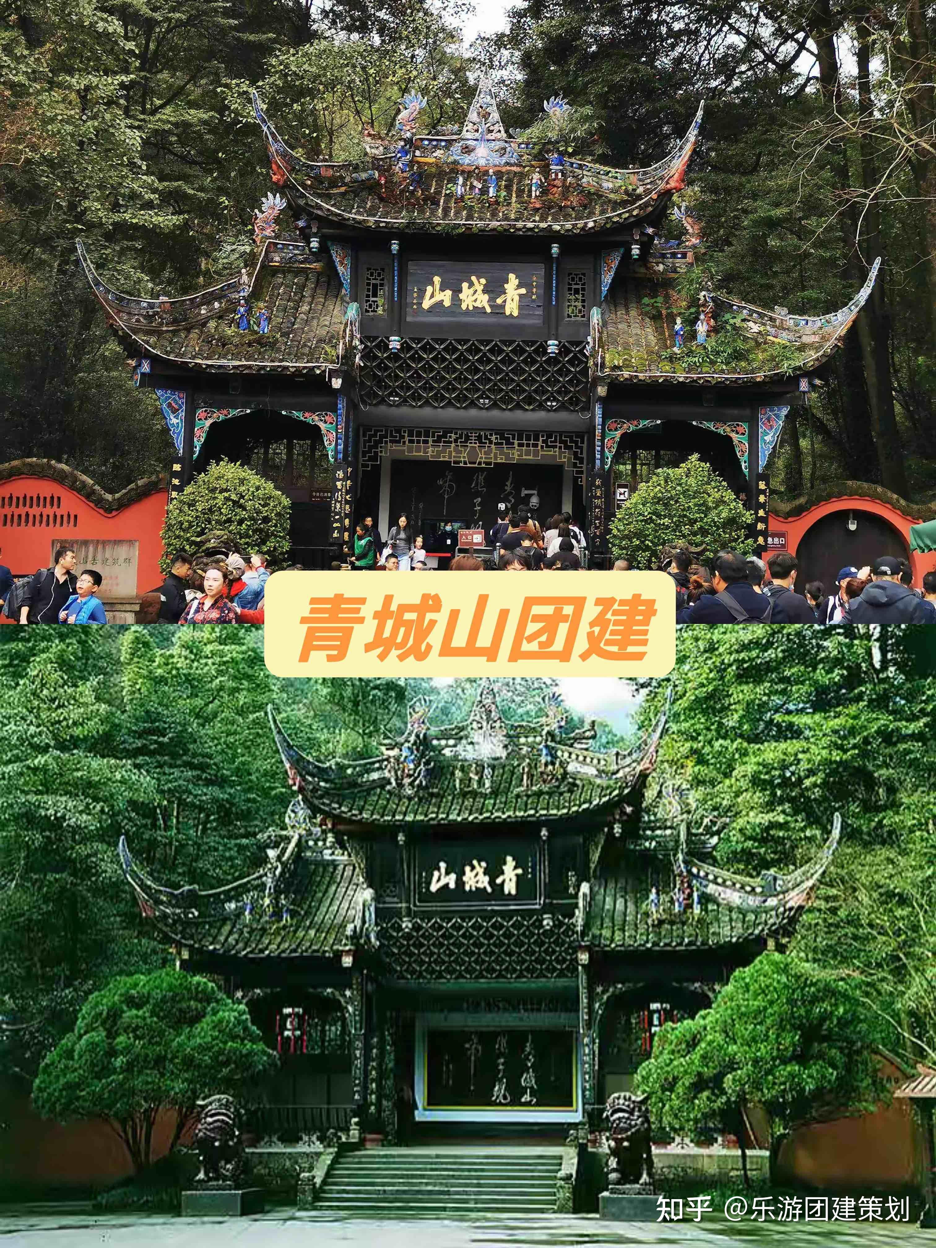 成都团建青城山2天1晚游玩分享 - 知乎