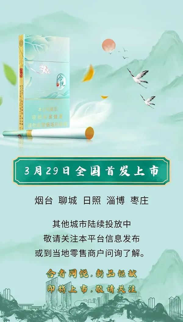 泰山合悦新品解读