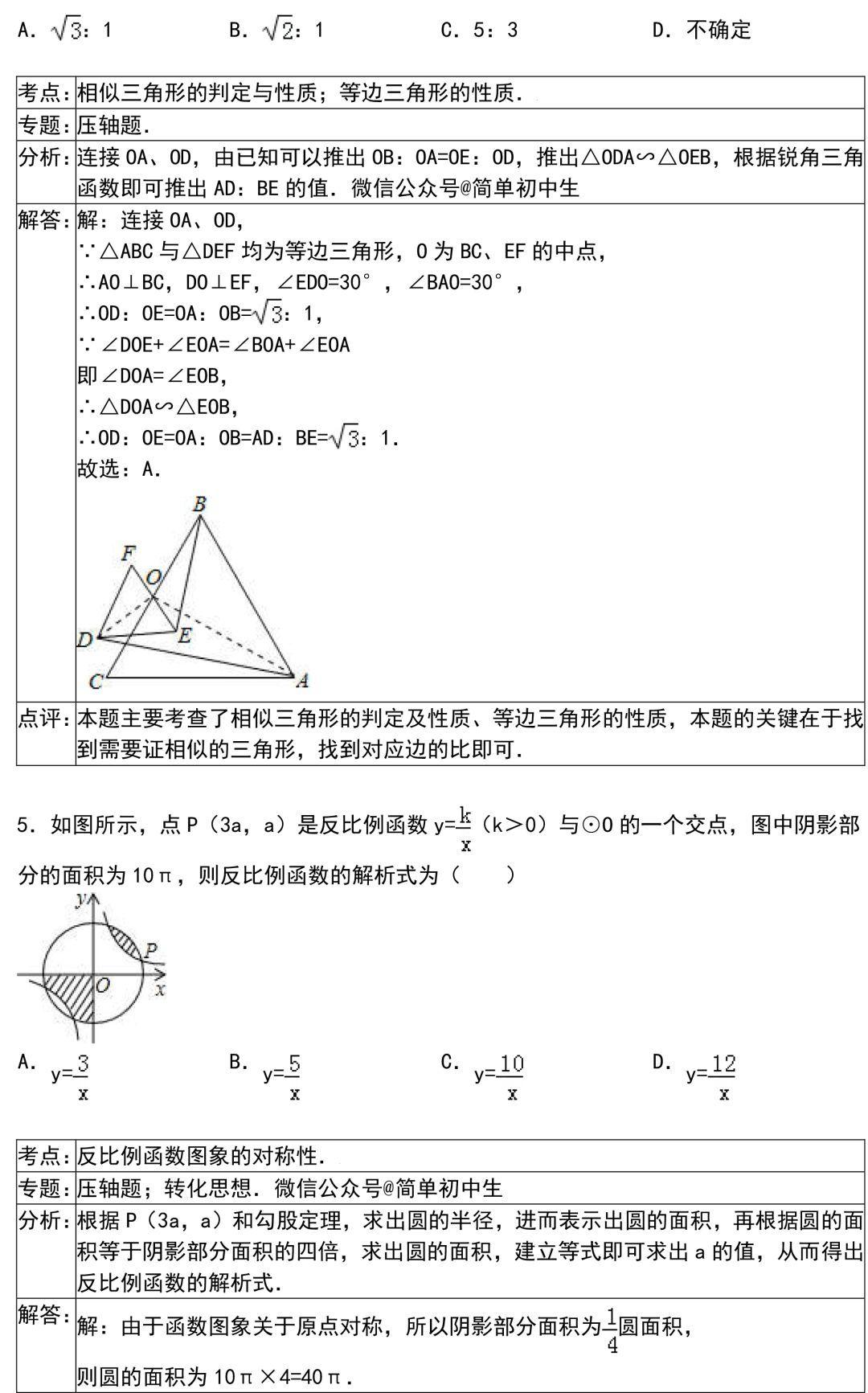 初三数学总复习解题方法介绍+必刷30题 - 知乎