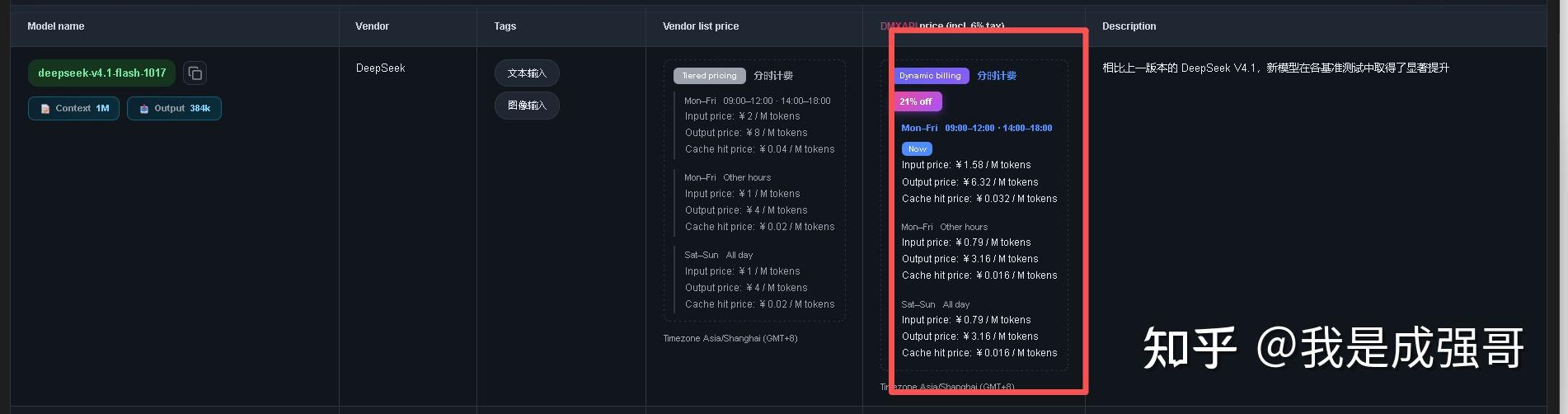 DMXAPI 上架 deepseek-v4.1-flash-1017：五条速读，第四条是定位不是功能 - 知乎