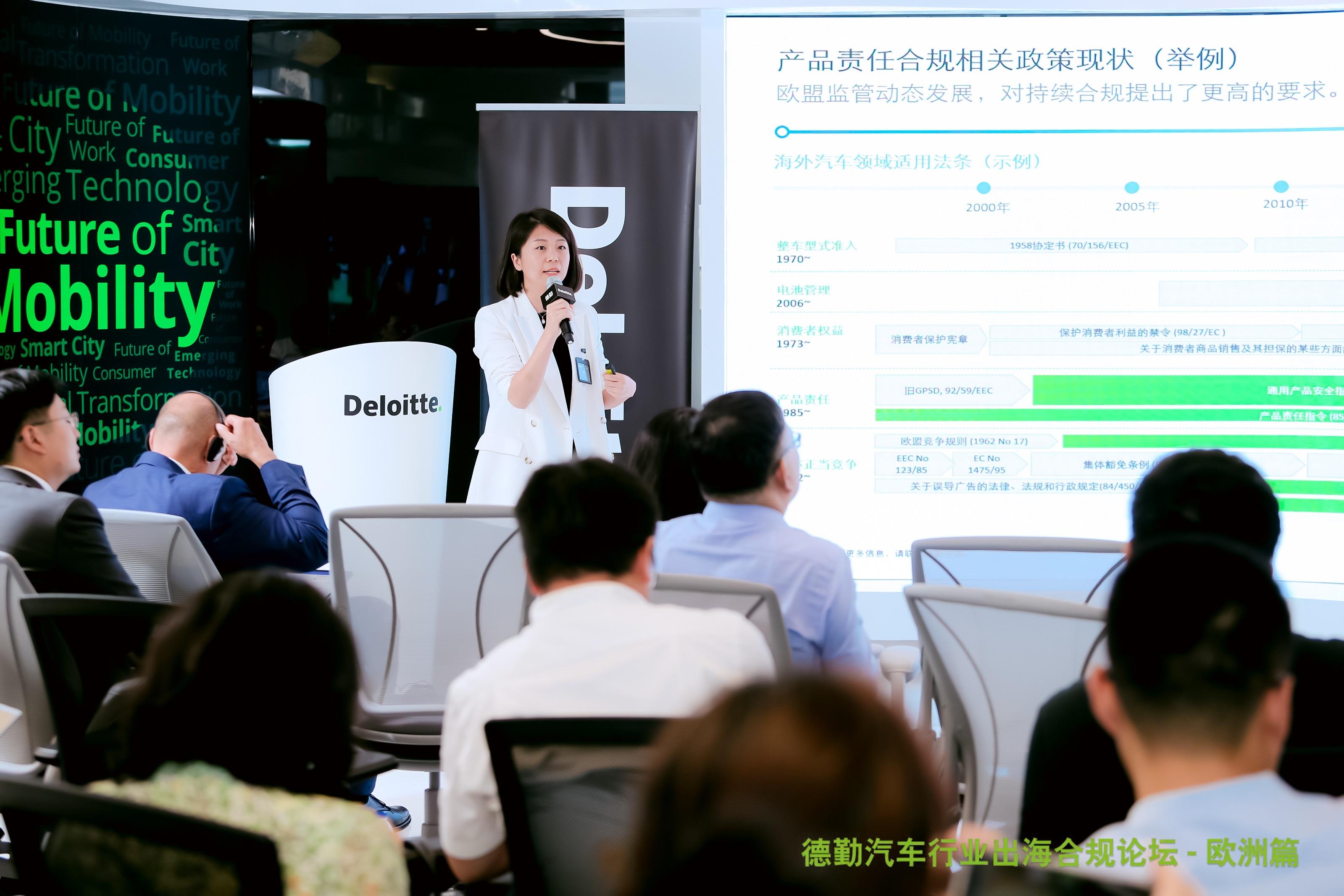 德勤正式成立汽车出海欧洲合规服务中心