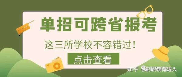 2024年中职生、普高生、社会考生如何参加单招 知乎