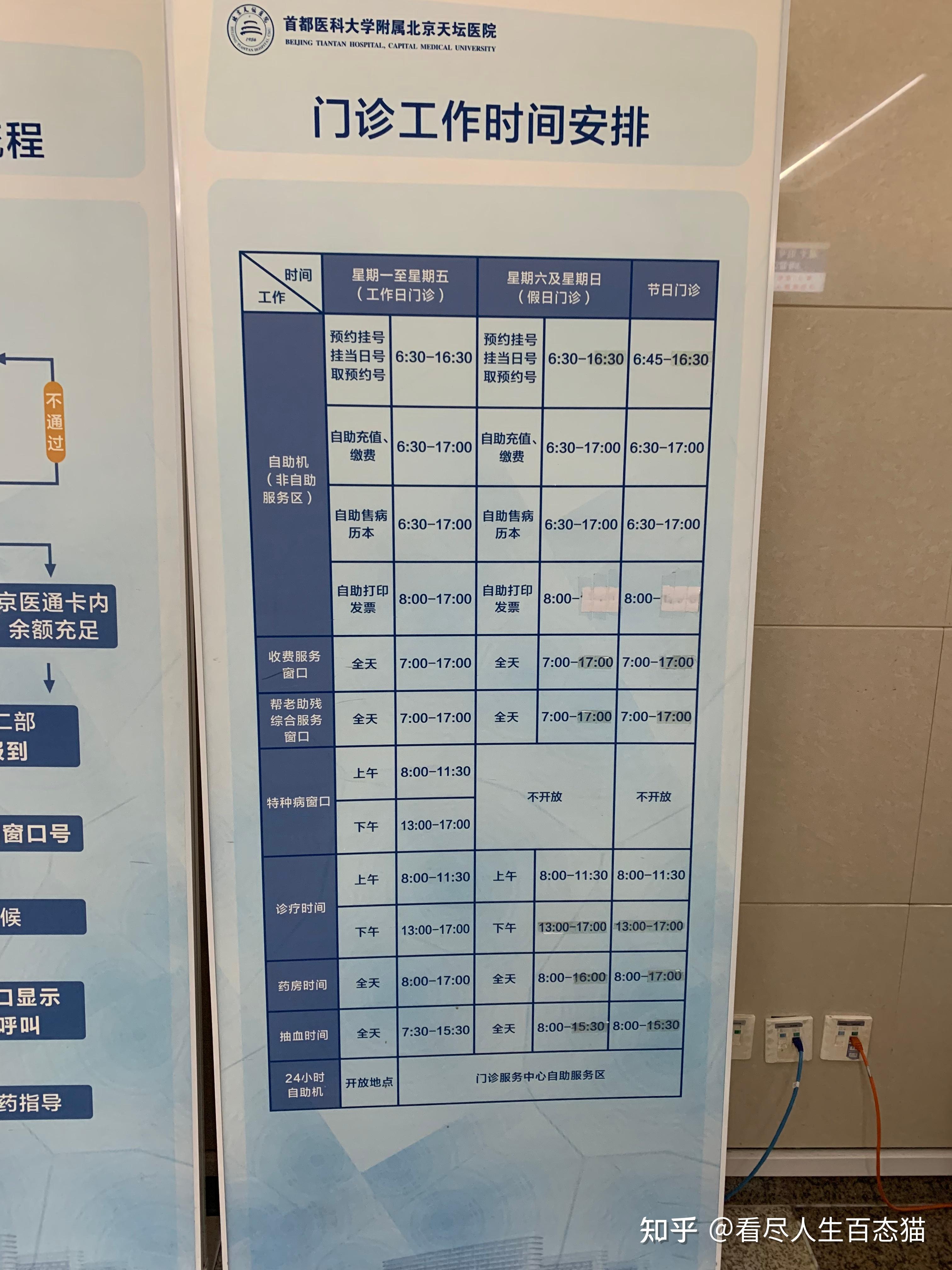 北京市天坛医院网上挂号，北京天坛医院网上挂号
