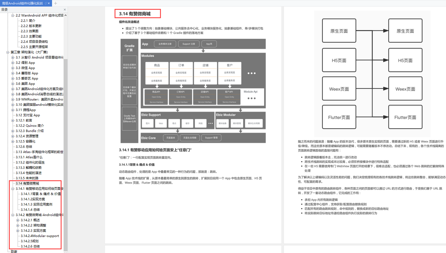 2022年最新Android组件化架构实战！（微信、美团、爱奇艺、携程等） - 知乎