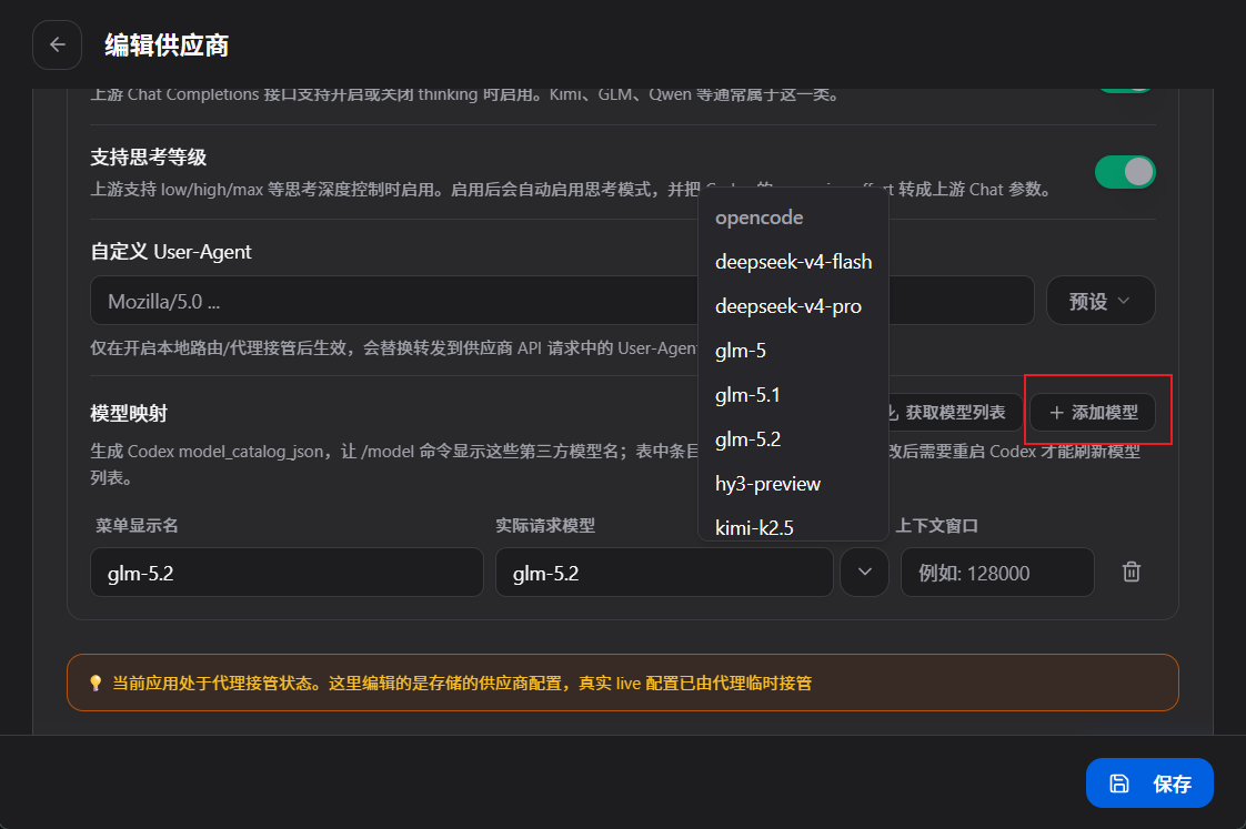 OpenCode Go 通过 CC Switch 接入 Codex - 知乎