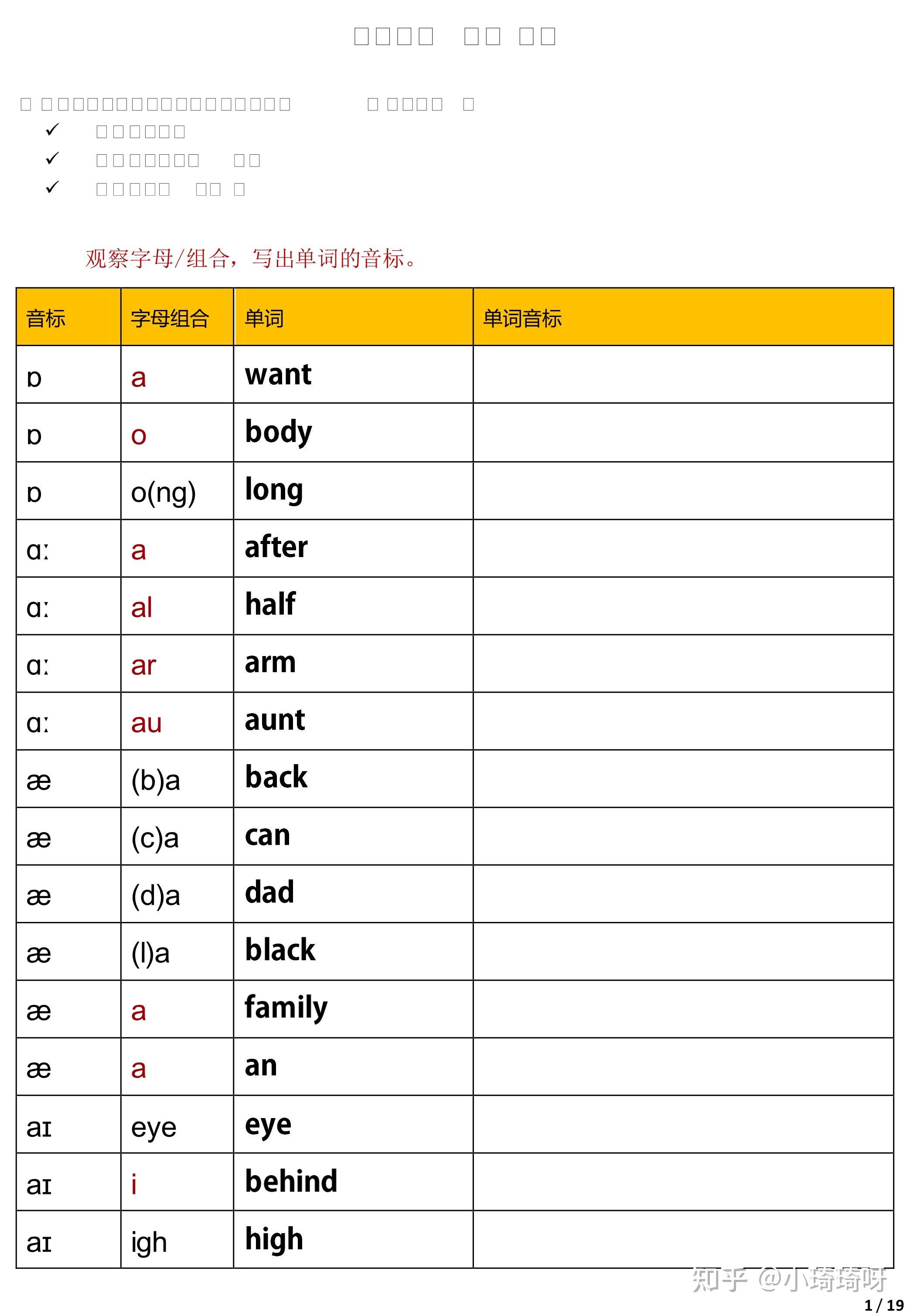 国际音标终极练习 - 知乎