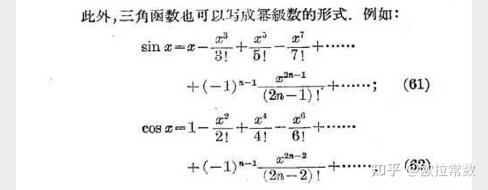 sinx與cosx的冪級數展開式