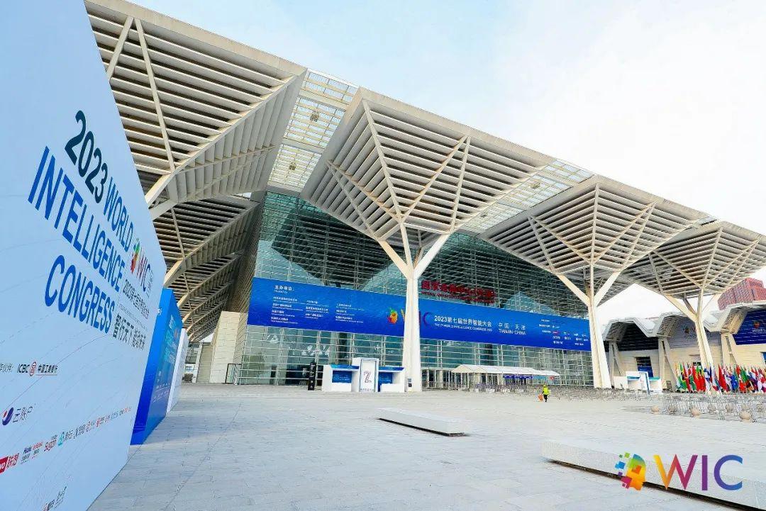 新场地新起点2024第八届世界智能大会规划使用国家会展中心天津二期