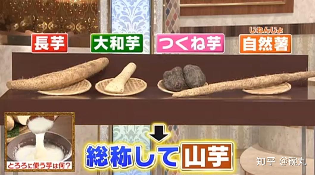 山芋山药在日本有啥奇幻的打开方式