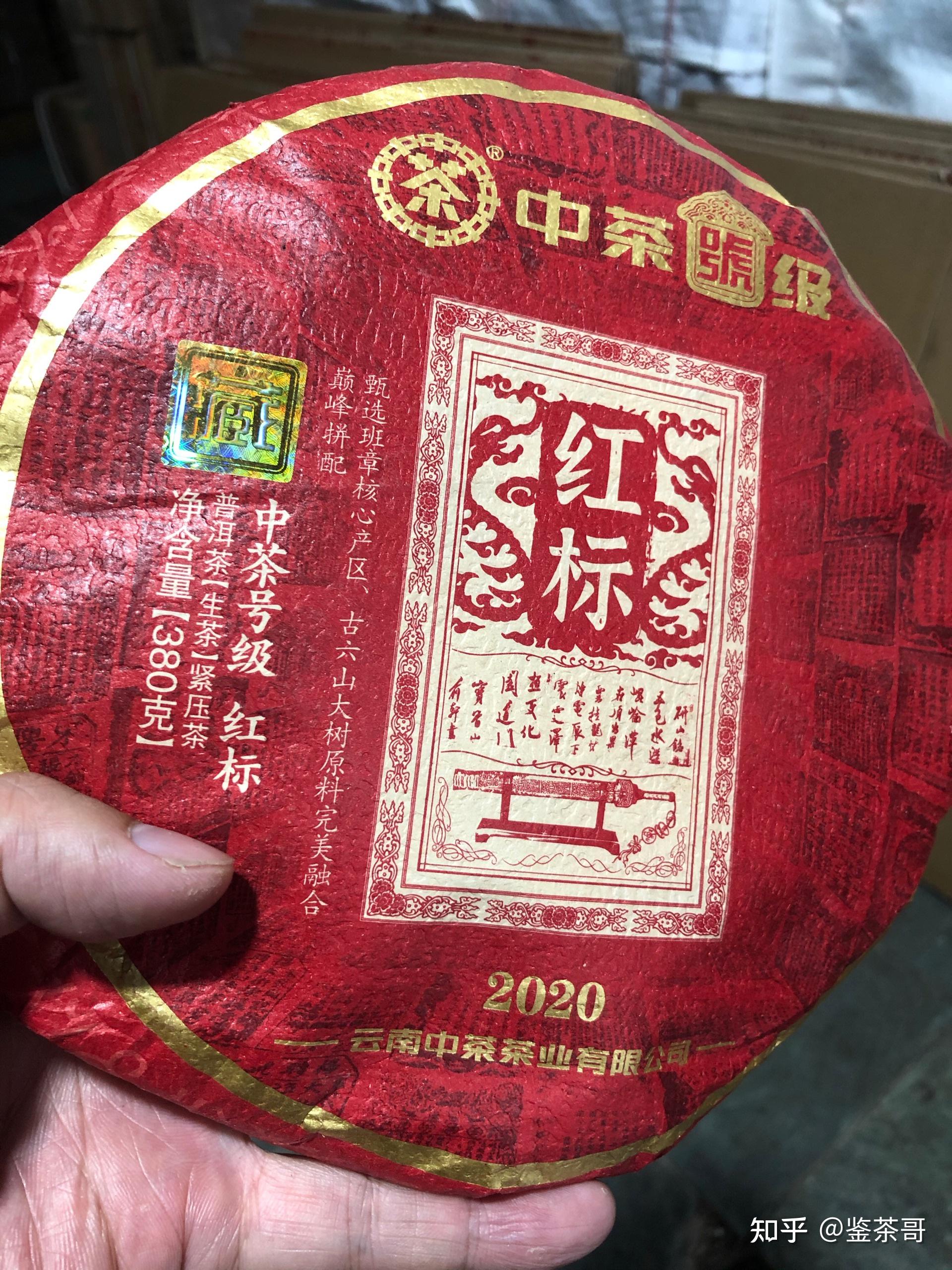 测评中茶去年很火的茶号级红标