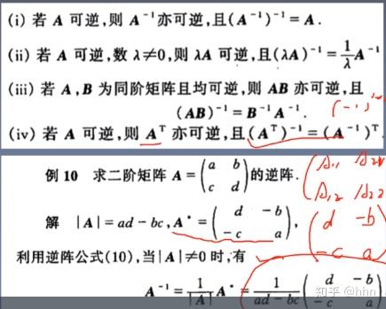 第一章線性代數12矩陣的行列式和矩陣的逆