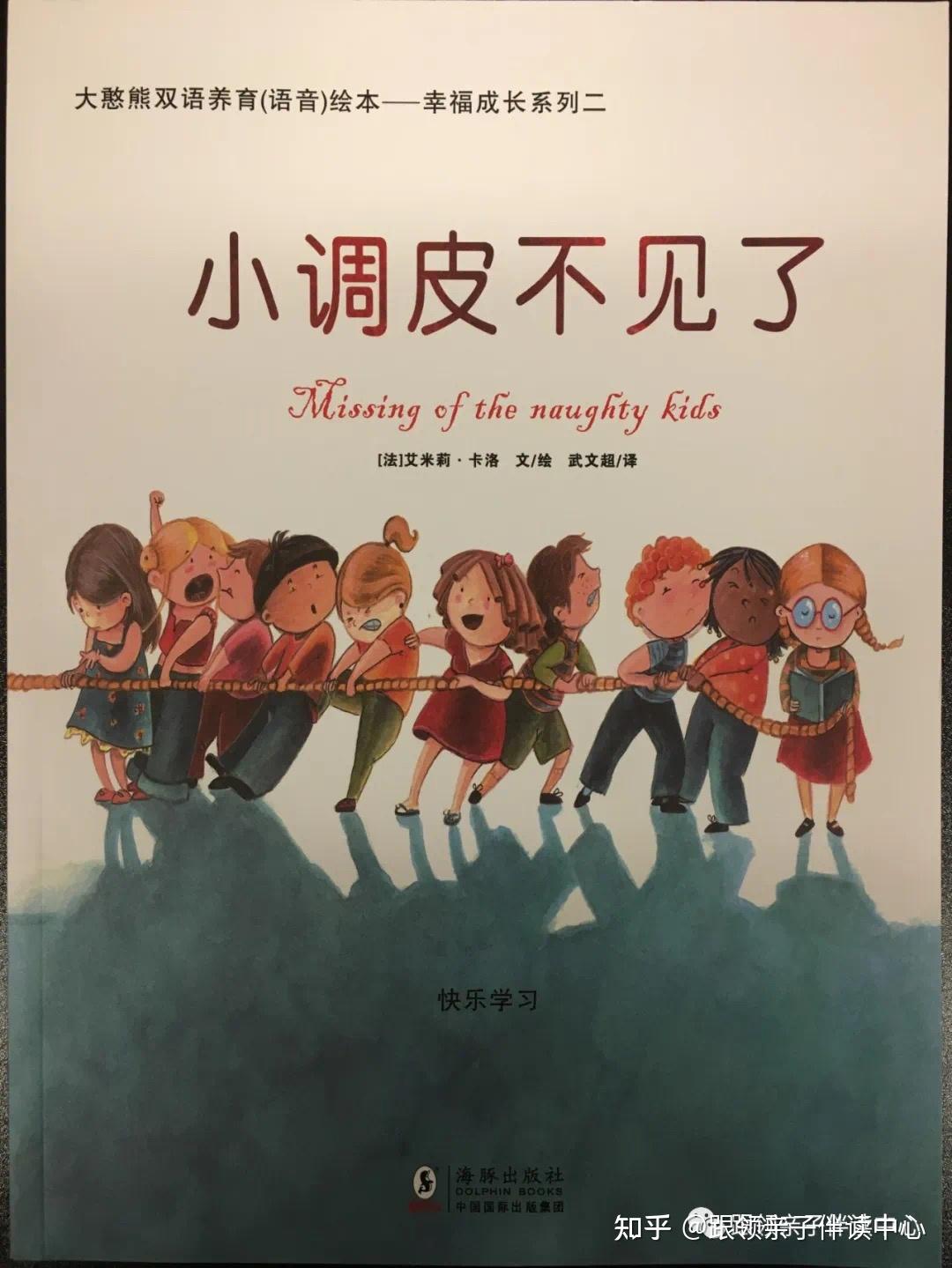 【绘本时光《小调皮不见了》】 - 知乎